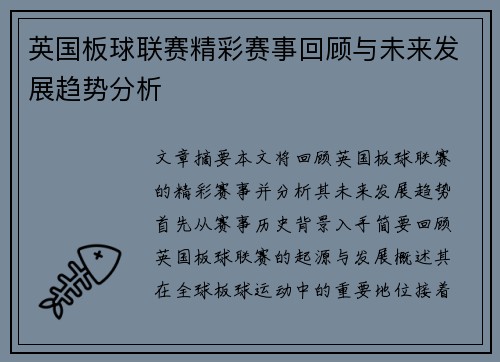 英国板球联赛精彩赛事回顾与未来发展趋势分析