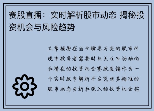 赛股直播：实时解析股市动态 揭秘投资机会与风险趋势