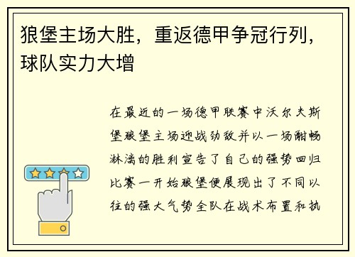 狼堡主场大胜，重返德甲争冠行列，球队实力大增