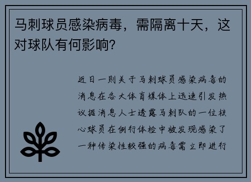 马刺球员感染病毒，需隔离十天，这对球队有何影响？