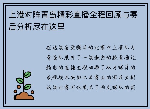 上港对阵青岛精彩直播全程回顾与赛后分析尽在这里