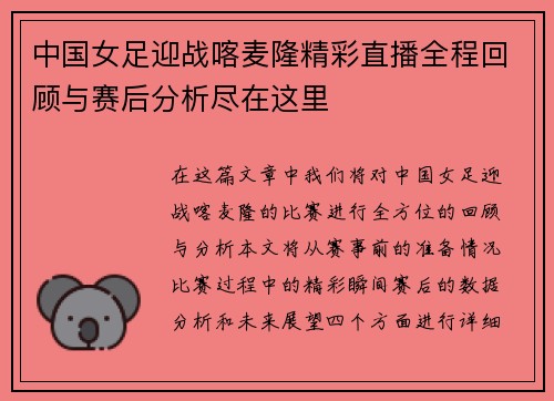 中国女足迎战喀麦隆精彩直播全程回顾与赛后分析尽在这里