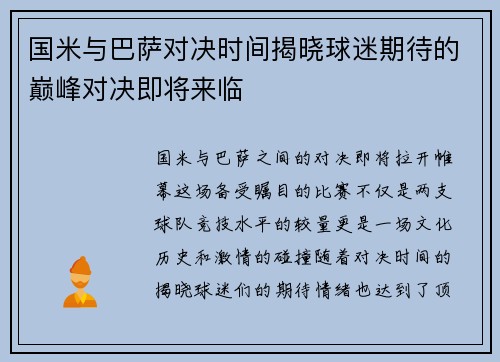 国米与巴萨对决时间揭晓球迷期待的巅峰对决即将来临