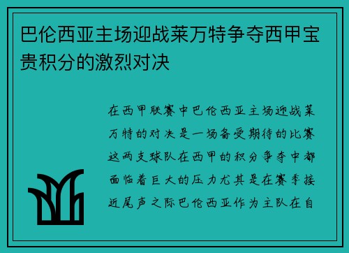 巴伦西亚主场迎战莱万特争夺西甲宝贵积分的激烈对决